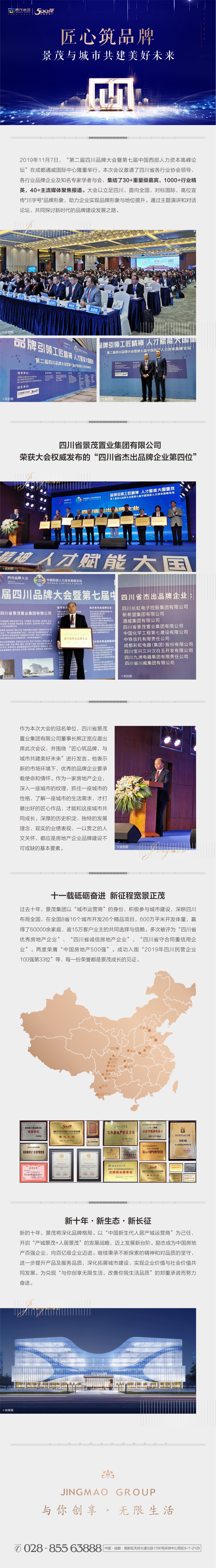 杰出品牌，加冕景茂；砥礪前行，再攀高峰.jpg
