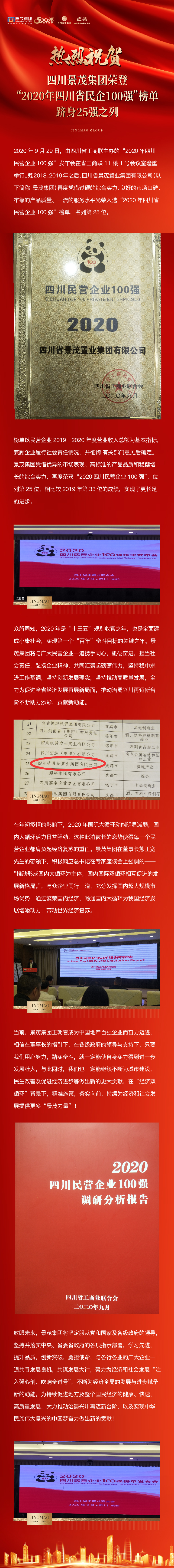 景茂集團川企100強.jpg